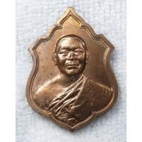 ราคา เหรียญ สมเด็จพระพุฒาจารย์ อุปเสณมหาเถระ สมเด็จเกี่ยว วัดสระเกศ ประธานคณะผู้ปฏิบัติหน้าที่ สมเด็จพระสังฆราช ฉลองอายุครบ 7 (29534635001)