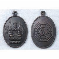 ราคา เหรียญ พระโพธิสัตว์กวนอิม ปางพันมือ หลัง ยันต์แปดทิศ โป๊ยข่วย ไม่ทราบที่ (29278341663)
