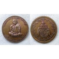 ราคา เหรียญหลวงพ่อสาคร วัดคลองหอทอง จ ปราจีนบุรี หลังพระราหู เนื้อทองแดง (29142893809)
