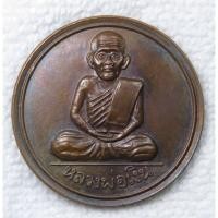 ราคา เหรียญขวัญถุง หลวงพ่อเงิน วัดบางคลาน จ พิจิตร เนื้อทองแดงไม่ทราบปี (29138470864)