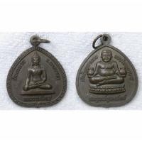 ราคา เหรียญหลวงพ่อใหญ่ วัดกระดาน จ นครนายก หลังพระสังกัจจายน์ เงินไหลมากอง ทองไหลมาเกย สมบูรณ์พูลทรัพย์ (29023708472)