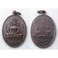 ราคา เหรียญ หลวงพ่อใหญ่ชินราช หลัง หลวงพ่อทอง หลวงพ่อสาด วัดบ้านถ้ำ จ กาญจนบุรี (28768270133)