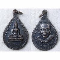 ราคา เหรียญหลวงพ่อโต วัดเทพนิมิต หลังสมเด็จพระญาณสังวร วัดบวรนิเวศ ปี 2530 (28688952262)