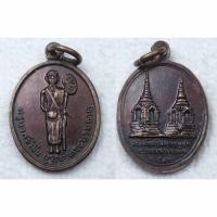 ราคา เหรียญ ครูบาศรีวิชัย บูรณะพระบรมธาตุ วัดพระธาตุดอยตุง จ เชียงราย ปี2532 ขนาดเล็กๆ (28619952777)