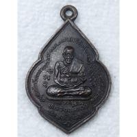 ราคา เหรียญหลวงพ่อจง วัดหน้าต่างนอก หลังพระครูสาทรพัฒนกิจ วัดเสด็จ รุ่นรถคว่ำไม่เป็นอันตราย 2537 (28466163805)