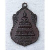 ราคา เหรียญพระพุทธสิหิงค์จำลอง พระสมุทรเจดีย์ จ สมุทรปราการ ปี2523 (28257289235)