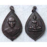 ราคา เหรียญหลวงพ่อโสภณ วัดแพรก หลัง หลวงพ่อบัวลอย วัดแพรก ปี2531 จ นนทบุรี พระครูสมุห์โสภณ อดีตเจ้าอาวาส (27774730933)