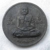 ราคา พระผงกลมใหญ่ หลวงพ่อเงิน วัดดอนยายหอม หลัง พระครูธรรมธรคำรณ วัดดอนขนาก ต ดอนยายหอม อ เมือง จ นครปฐม ปี 2553 (27475239105)