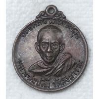 ราคา เหรียญหลวงพ่อปลื้ม วัดสังฆาราม จ ชัยนาท รุ่นพิเศษ ปี2521 หลวงพ่อกวย ปลุกเสก (27426483368)