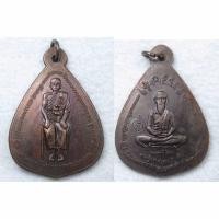 ราคา เหรียญพระครูเทพโลกอุดร หลังพระฤาษีสิงขร ครูบาลุ่น วัดศรีจันทราราม วัดปากดุก ปี 2534 จ เพชรบูรณ์ (27369953081)