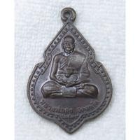 ราคา เหรียญหลวงพ่อคง วัดเขาสมโภชน์ จ ลพบุรี ปี 2538 พระอรหันต์ร่างทอง สังขารไม่เน่าไม่เปื่อย (27023713396)