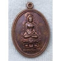 ราคา เหรียญ พระกันทรวิชัย รุ่น 150 ปี มหาสารคาม ปลุกเสก ณพระธาตุนาดูน ปี 2558 (26823914104)