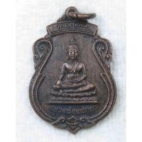 ราคา เหรียญหลวงพ่อแซกคำ วัดคฤหบดี ปี 2521 หลังยันต์เต่า เนื้อทองแดง (26755075966)
