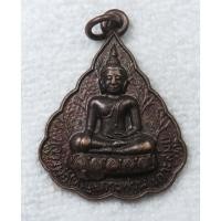 ราคา เหรียญพระพุทธสันติทีปนาถ หลวงพ่อใหญ่ วัดพระใหญ่ เกาะฟาน เกาะสมุย จ สุราษฎร์ธานี รุ่น๑ (26694343992)