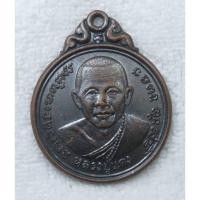 ราคา เหรียญหลวงปู่แดง วัดเชิงท่า ปทุมธานี ปี 2515 ที่ระลึกในการสร้างพระอุโบสถ (26530463289)