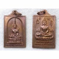 ราคา เหรียญหลวงพ่อเทวฤทธิ์ หลวงพ่อทอง วัดเขาตะเครา จ เพชรบุรี รุ่นไม่เจ็บ ไม่จน ปี 2543 (26467144731)