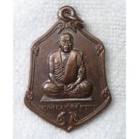 ราคา เหรียญ หลวงพ่อ ม ล ทวีศักดิ์ ดารากร วัดป่าสมเด็จ จ มุกดาหาร รุ่นแซยิดมีแล้วรวย พ ศ ๒๕๓๗ (25396277868)