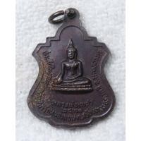 ราคา เหรียญหลวงพ่อนิยม หลังหลวงพ่อเพชร วัดหนองแขม อำเภอตาคลี นครสวรรค์ ปี 2521 (58108196403)