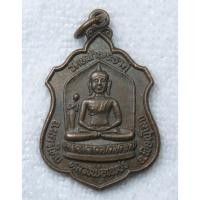 ราคา เหรียญหลวงพ่อเพชร วัดหน้าพระธาตุ วัดเหนือ อำเภอนครไทย จังหวัดพิษณุโลก พิธีเสาร์ 5 ปี36 ขนาดเล็ก (48701585139)