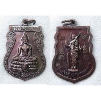 ราคา เหรียญหลวงพ่อมงคลเศรษฐี หลังพระสิวลี รุ่นซื้อที่ดิน วัดทุ่งเศรษฐี สมุทรสงคราม (46005691253)
