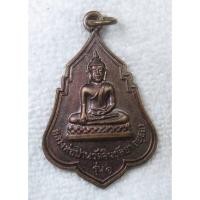 ราคา เหรียญ หลวงพ่อปาน วัดอินกัลยา จ อยุธยา ปี2525 (44858216549)