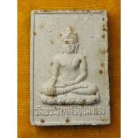 ราคา พระสมเด็จวัดพระธาตุศรีจอมทอง หลวงปู่ทอง วัดพระธาตุศรีจอมทอง จ เชียงใหม่ รุ่น1 เนื้อผงพร้อมกล่อง (43659358970)