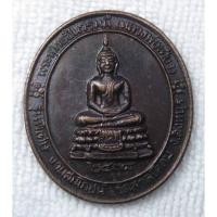 ราคา เหรียญพระพุทธชินวรมุนี หลวงพ่อเศียร วัดศาลโคดม พิธี ณ พระอุโบสถ วัดพระแก้ว กทม ปี2538 (41455141364)