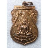 ราคา เหรียญมหาจักรพรรดิ ชนะมาร วัดพระศรีมหาธาตุ จ พิษณุโลก ปี 2545 (41009140428)