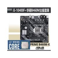 ราคา Intel Intel i5 10400F Asus B460M จอแสดงผลอิสระการออกแบบเกม Office Live เมนบอร์ดชุด (58107325988)