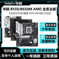 ราคา Asus AMD เมนบอร์ดคอมพิวเตอร์ DDR4 D5 A520M B550M Heavy Gunner A620 B650M PLUS หิมะเป่า (57607326069)