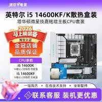 ราคา Intel i5 14600KF ชิ้นหลวมชนิดบรรจุกล่องพร้อมชุด CPU เมนบอร์ด MSI B760 Mortar Asus 790 (57207326094)