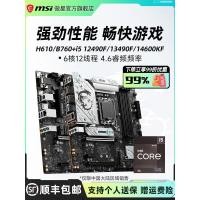 ราคา Intel i5 12490F 12600kF 14600KF MSI b760 Mortar เมนบอร์ดคอมพิวเตอร์ cpu ชุด (56707325973)