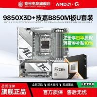 ราคา AMD 9850X3D 9800X3D 9700X พร้อม Gigabyte B850M Gaming แกะสลัก Warhawk เมนบอร์ด CPU ชุด (56607326052)