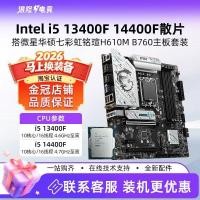 ราคา Intel i5 13400F 14400F ฟิล์มหลวม CPU พร้อม MSI B760 Asus H610 เมนบอร์ด U ชุด D4D5 (56507326063)