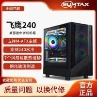 ราคา Sumtax Swift Titanium Flying Eagle 240 เคสคอมพิวเตอร์เดสก์ท็อปด้านข้าง Permeable เกม Water Cooling M ATX เมนบอร์ดมินิแชสซี (51459956974)