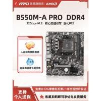 ราคา MSI MSI B550M A PRO คอมพิวเตอร์เดสก์ท็อปสํานักงานเมนบอร์ดที่ใช้งานได้รองรับ MATX DDR4 หน่วยความจํา (49257339924)