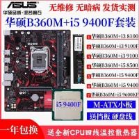 ราคา Asus B360M พร้อม I5 9400F 9600KF 8500 i39100 8100 เมนบอร์ด CPU ชุด H310 (49157339893)