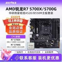 ราคา AMD Sharp Dragon R7 5700X 5700G ฟิล์มหลวม Asus MSI B450 B550M CPU เมนบอร์ดชุด A520 (48057339836)