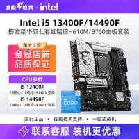 ราคา Intel i5 13400F 14490F CPU ชนิดบรรจุกล่องพร้อม MSI B760M Asus H610M เมนบอร์ด U ชุด (47857341266)