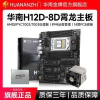 ราคา South China Gold H12D 8D เมนบอร์ด AMD Xiaolong EPYC7002 7003 โปรเซสเซอร์ 7K62 พร้อม BMC Server (41829317667)