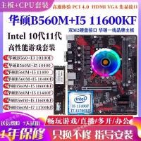 ราคา Asus B560M พร้อม I5 11400 10600KF I7 11700 เมนบอร์ด CPU ชุดเดสก์ท็อป Z490 (40929325239)