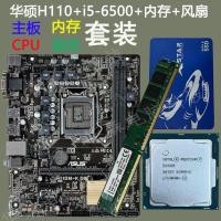 ราคา 6th Generation Core i5 6500 CPU Asus H110M เมนบอร์ดชุดหน่วยความจําคอมพิวเตอร์เดสก์ท็อป i7 โฮสต์กินไก่ (51807330876)