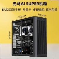 ราคา Xianma AI SUPER Server Workstation แชสซี EATX ฮาร์ดไดรฟ์หลาย 10 ช่องกราฟิกการ์ดคู่แชสซีคู่ (51109960809)