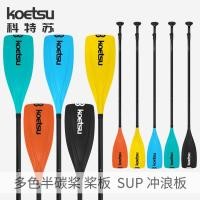 ราคา KOSETSU KOETSU ใบพัดกึ่งคาร์บอนหลากสีสำหรับกระดานโต้คลื่น พร้อมใบพัดสำหรับยืนบนบอร์ดไฟเบอร์กลาส (51209158214)