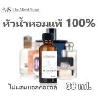 ราคา พร้อมส่ง หัวเชื้อน้ำหอมแท้ 100 30ml ไม่ผสมแอลกอฮอล์ กลิ่นแบรนด์ น้ำหอมผู้ชาย ผู้หญิง Fragrance oil (23617445684)