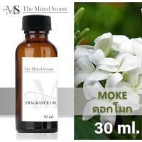 ราคา หัวเชื้อน้ำหอมแท้ 100 กลิ่นดอกโมก 30 ml ไม่ผสมแอลกอฮอล์ พร้อมส่ง กลิ่นดอกไม้ ผลไม้ Fragrance oil (23741056749)
