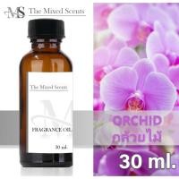 ราคา หัวเชื้อน้ำหอมแท้ 100 กลิ่นกล้วยไม้ 30 ml ไม่ผสมแอลกอฮอล์ พร้อมส่ง กลิ่นดอกไม้ ผลไม้ Fragrance oil (22441051945)