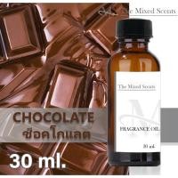 ราคา หัวเชื้อน้ำหอมแท้ 100 กลิ่นช็อคโกแลต 30 ml ไม่ผสมแอลกอฮอล์ พร้อมส่ง กลิ่นดอกไม้ ผลไม้ Fragrance oil (21679301104)