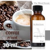 ราคา หัวเชื้อน้ำหอมแท้ 100 กลิ่นกาแฟ 30 ml ไม่ผสมแอลกอฮอล์ พร้อมส่ง กลิ่นดอกไม้ ผลไม้ Fragrance oil (23019506261)