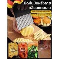 ราคา สินค้าขายดี มีดหั่นมันฝรั่งลายคลื่นสแตนเลสรุ่นหนา มีดหั่นหยัก มีดหยักสแตนเลส มีดหั่นมันฝรั่ง สำหรับหั่นผักและผลไม้ มีดหั่นเฟรนฟราย (28292909724)